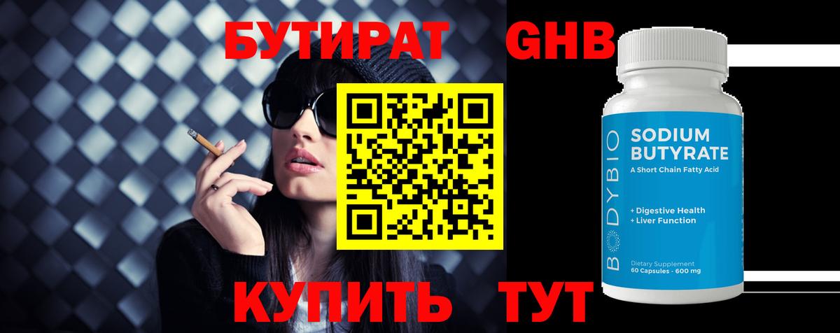 Бутират  Бутират буратино  Вход с VPN  Углич 