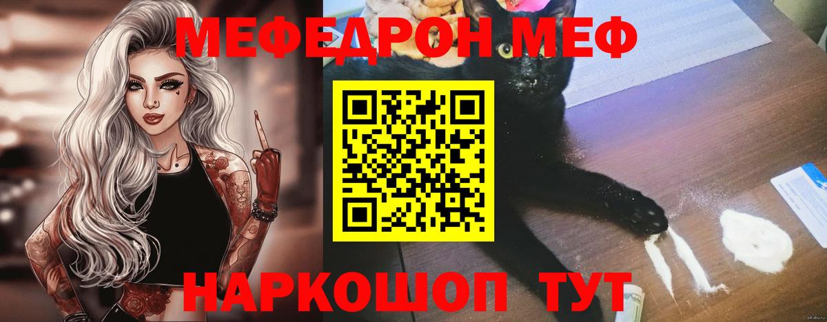 Меф мяу мяу  Меф  Углич  МЕФ кристаллы  Вход с VPN 