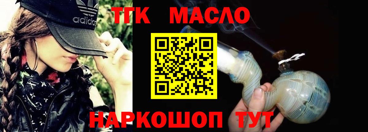 Дистиллят ТГК концентрат  Вход с VPN  Углич  Дистиллят ТГК жижа 